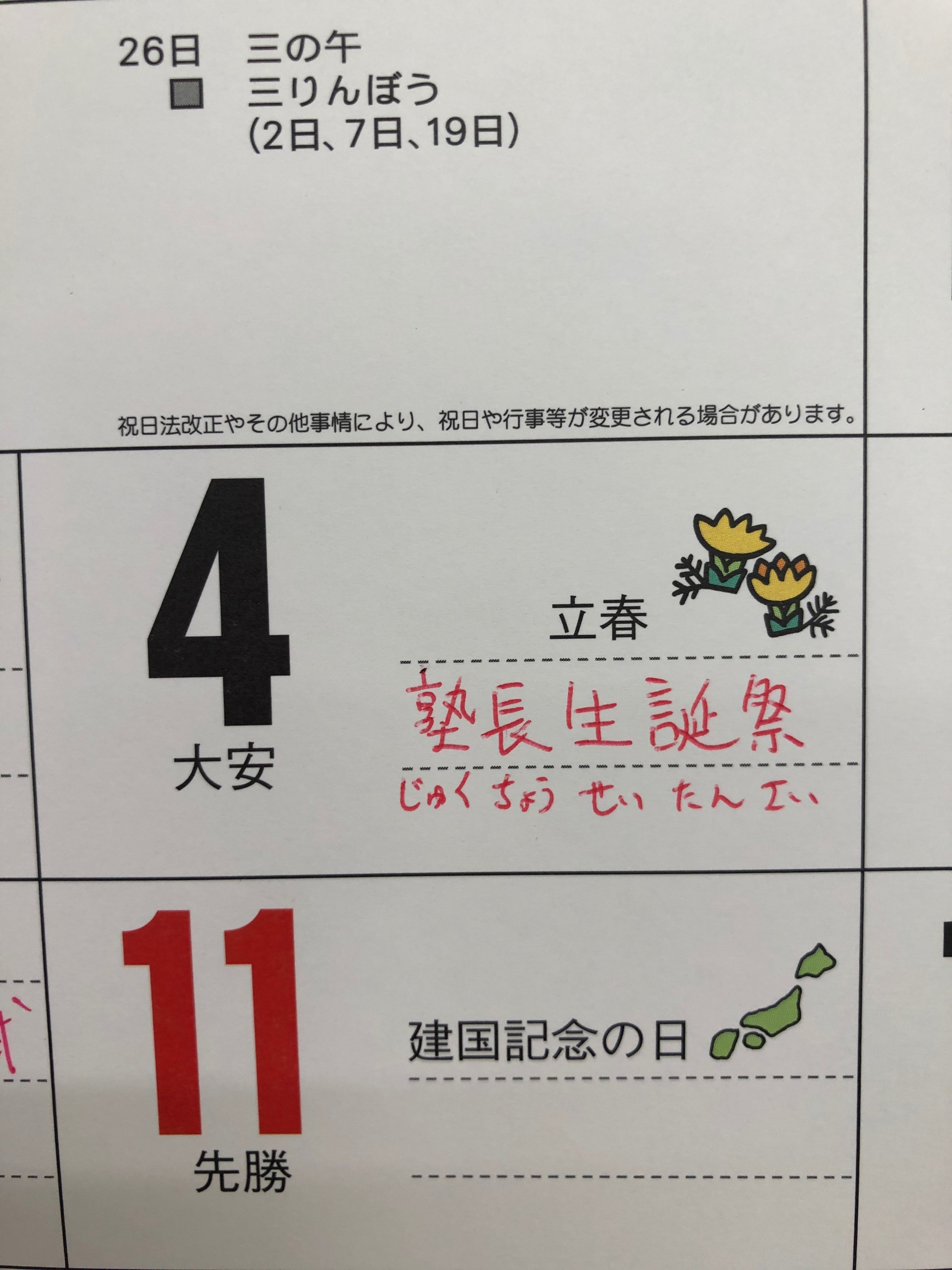 2月4日のカレンダー